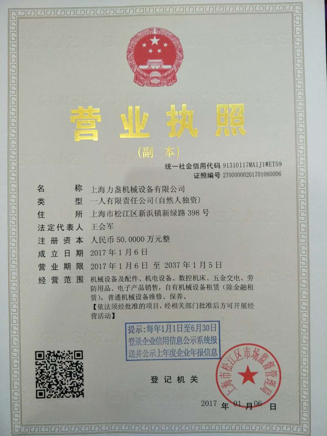 【營(yíng)業(yè)執(zhí)照公示】